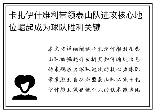 卡扎伊什维利带领泰山队进攻核心地位崛起成为球队胜利关键 卡扎伊什维利带领泰山队进攻核心地位崛起成为球队胜利关键
