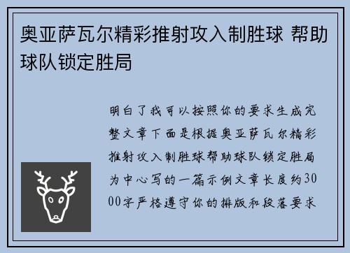 奥亚萨瓦尔精彩推射攻入制胜球 帮助球队锁定胜局