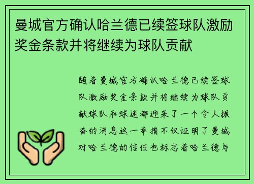 曼城官方确认哈兰德已续签球队激励奖金条款并将继续为球队贡献