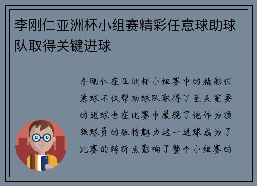 李刚仁亚洲杯小组赛精彩任意球助球队取得关键进球